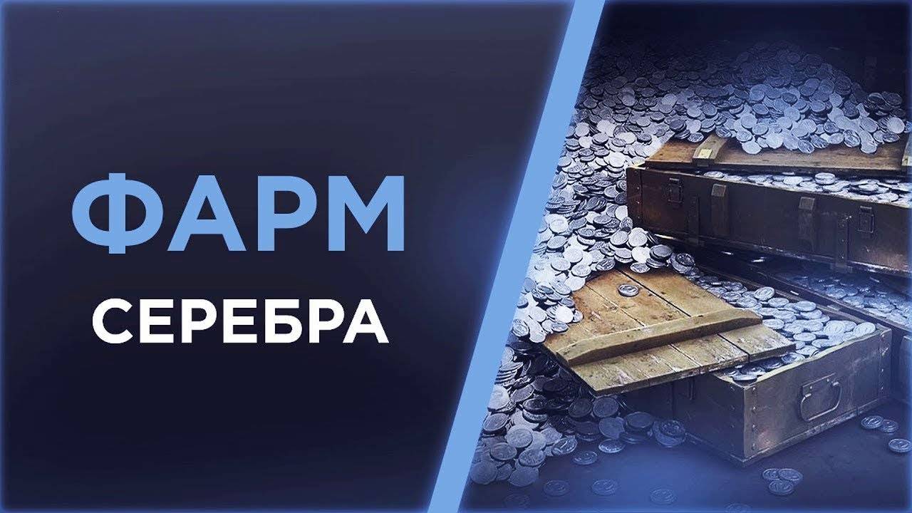 Tanks blitz Фарм серебра часть 1