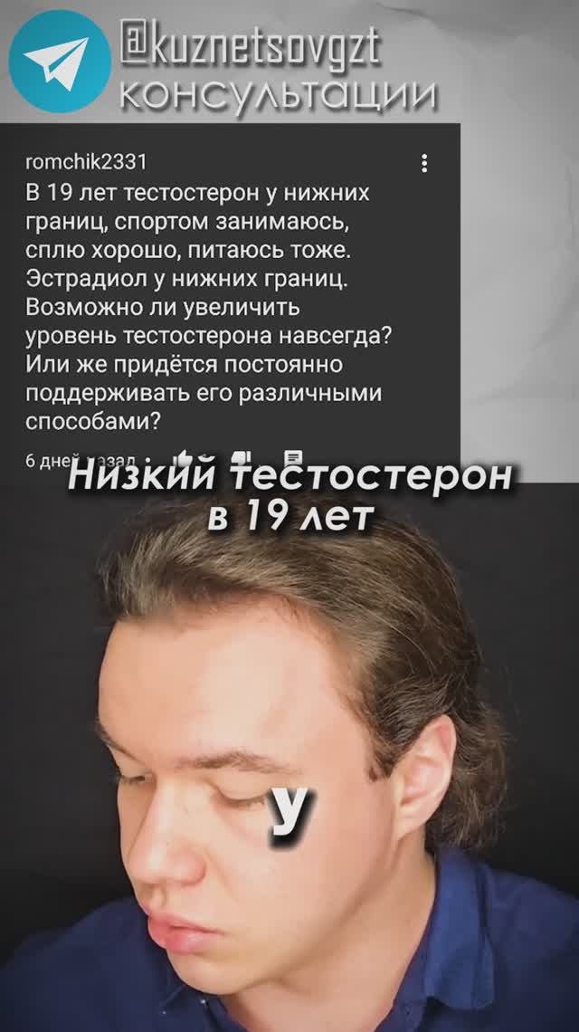 Низкий тестостерон в 19 лет. Что делать?