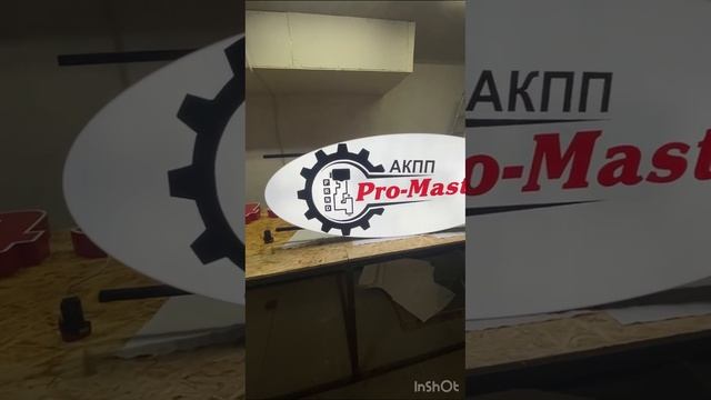 АКПП PRO MASTER