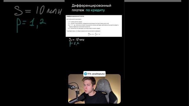 Дифференцированный платеж по кредиту на ЕГЭ по математике