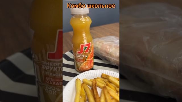 Комбо школьный: скидка школьникам/студентам 25% до 08.01.24г.