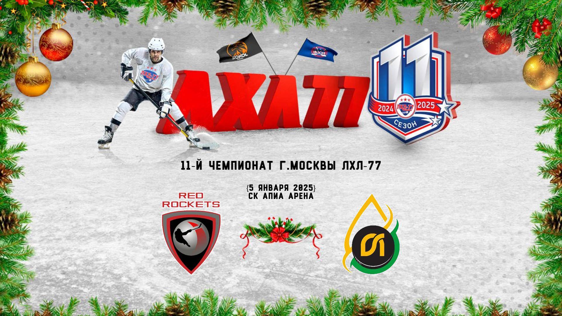 HC RED ROCKETS - Зарубежнефть