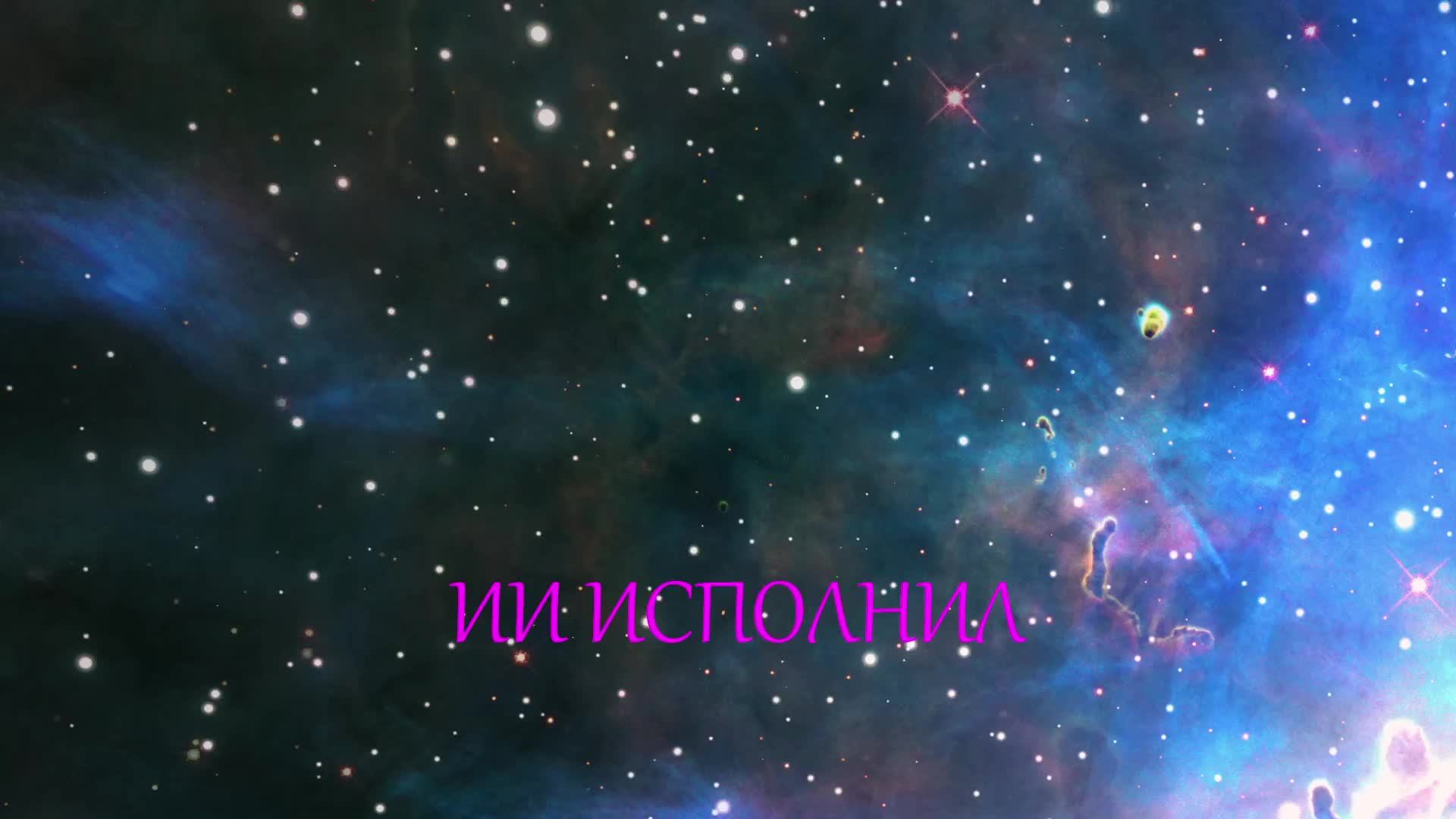 ПЕСЕНКА