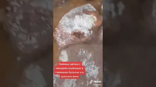 Приготовление говяжих щёчек, в бульоне с овощами и в соусе "Демиглас"#демиглас#овощи#