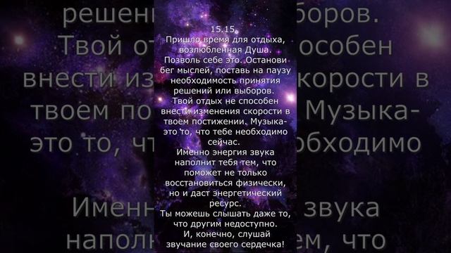 Вы часто видите цифры 15.15? Это Архангелы передают вам послание.