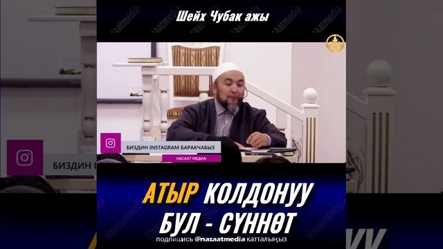 Атыр- колдонуу бул суннот