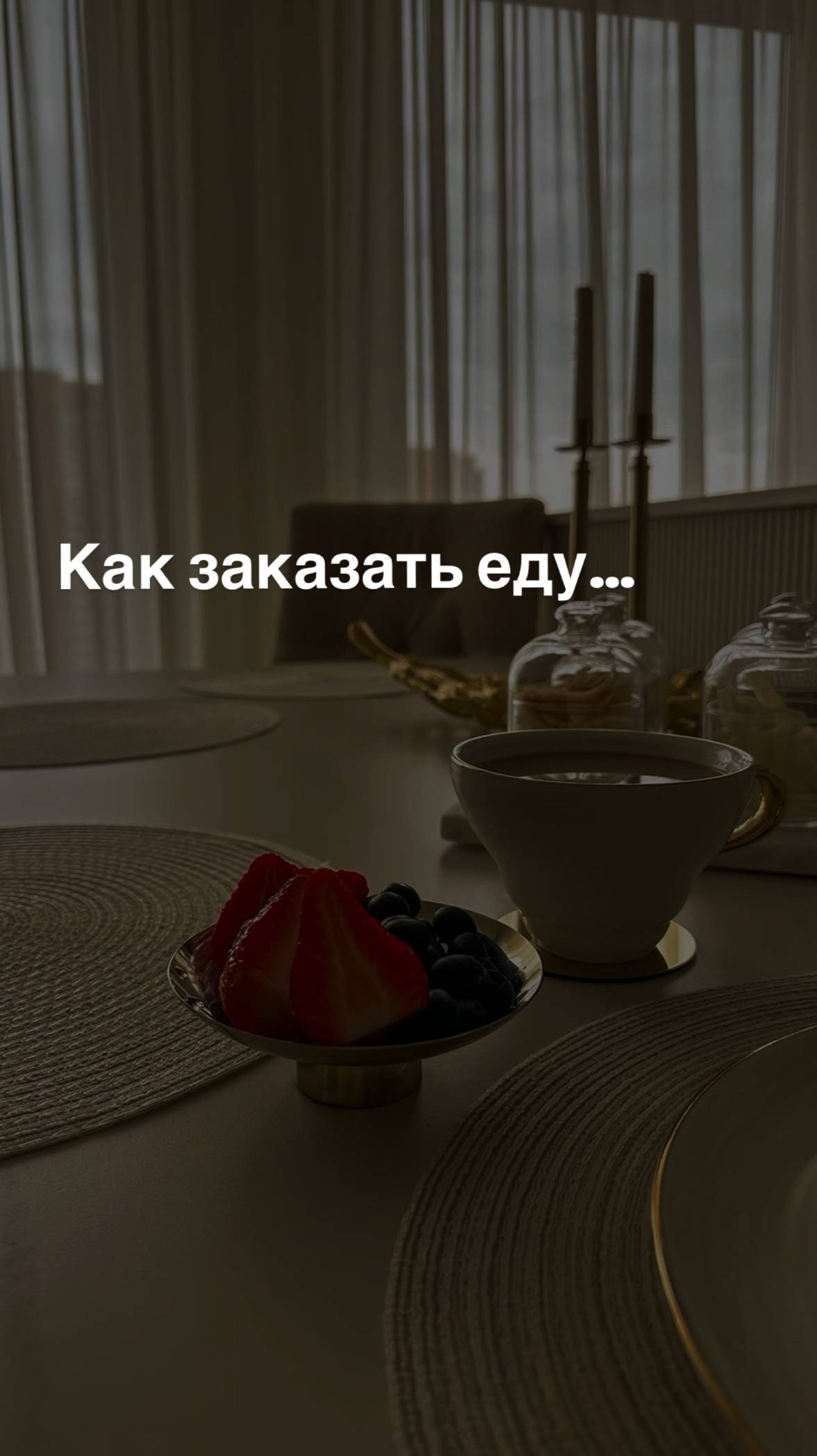 Как заказать еду..??