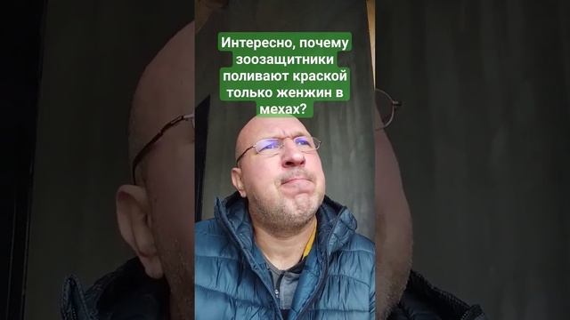 Зоозащитники