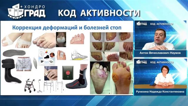 Локомотивный синдром: гериатрическая концепция и интервенции. Проект «Код активности»