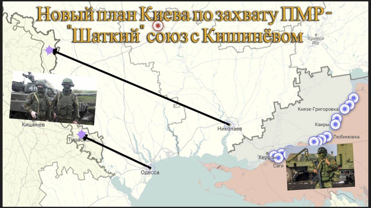 Хитрый план Киева и Кишинёва разоблачён