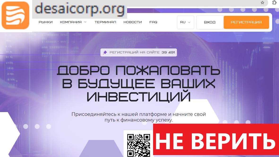 Desaicorp (desai-or.cc, desaicorp.org) отзывы - БЛОКИРУЮТ
