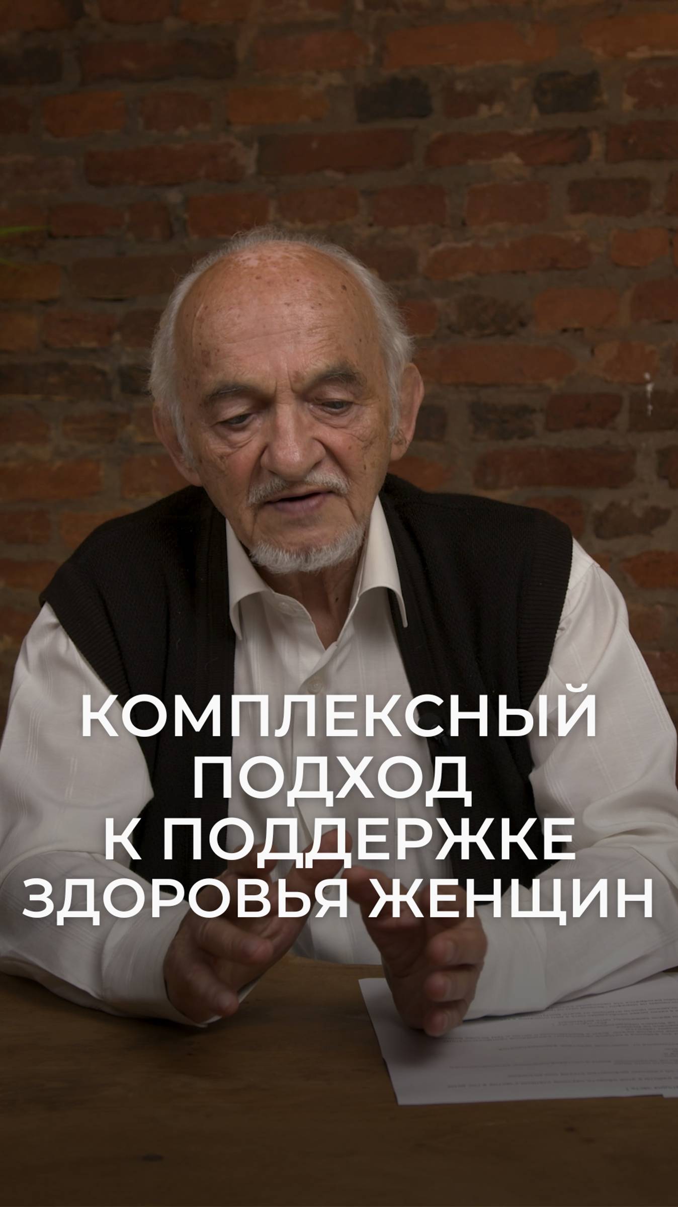 Комплексный подход к поддержке здоровья женщин