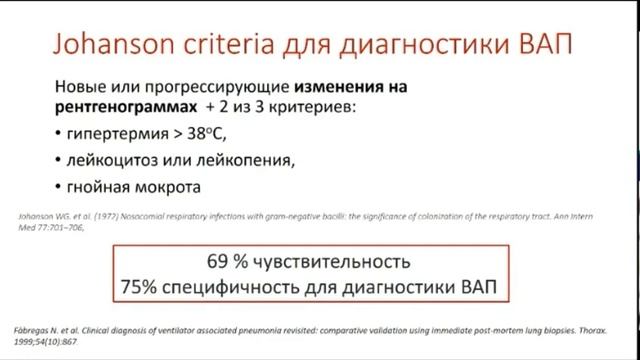 ВАП в нейрореанимации Савин И.А.