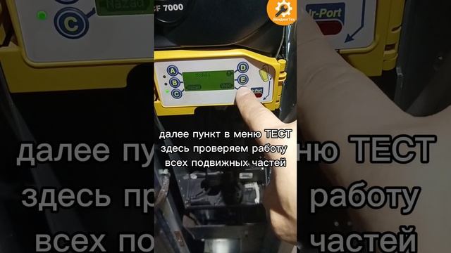 MEI 7000 диагностика