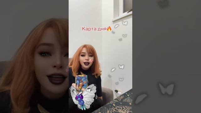 Карта дня🔥