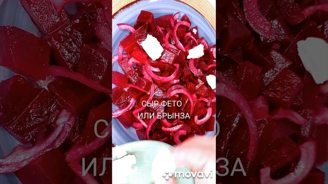 САЛАТ СВЕКОЛЬНЫЙ, ВКУСНЕЙШИЙ.