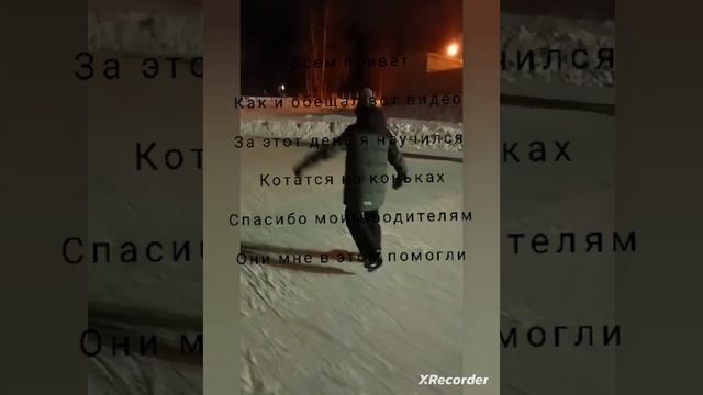 учусь кататься на коньках (с помощью родителей )♡♡♡