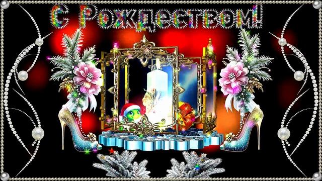С Рождеством !!! Муз. Открытка...