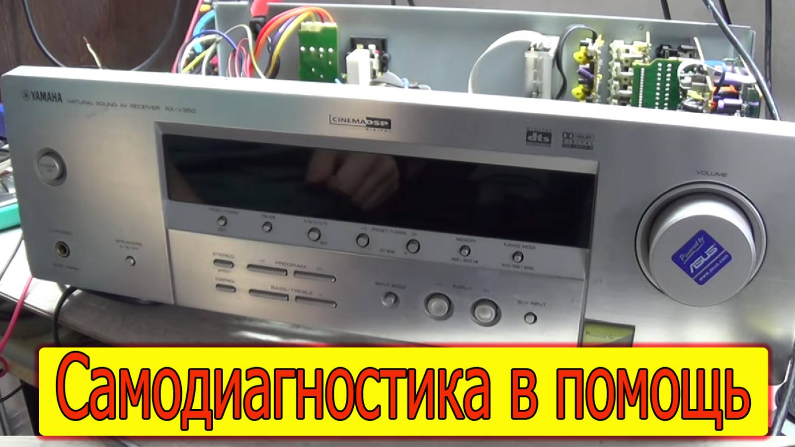 Yamaha RX-V350 отключается через 2 секунды. DC PRT 100%