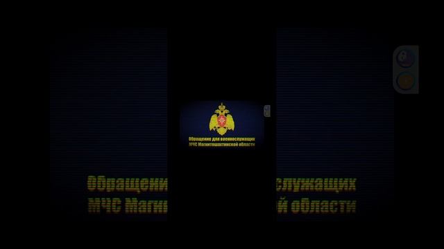 МЧС челябинской области шердяй