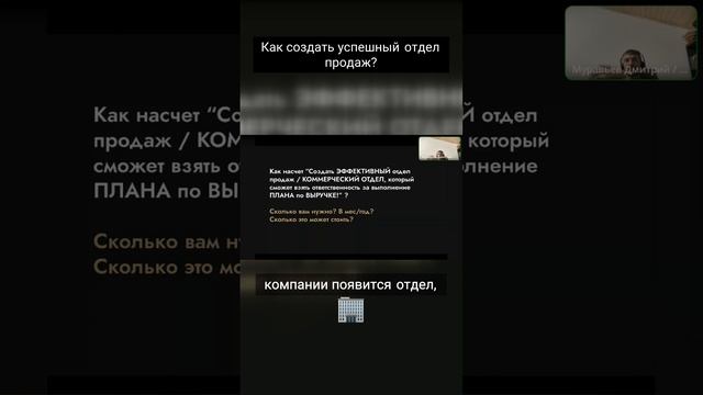 Как создать успешный отдел продаж