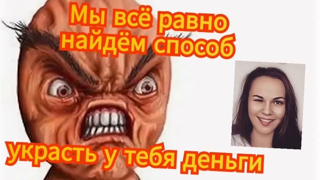 Нелепые угрозы трусливых мошенников
