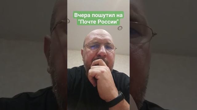 Почта России