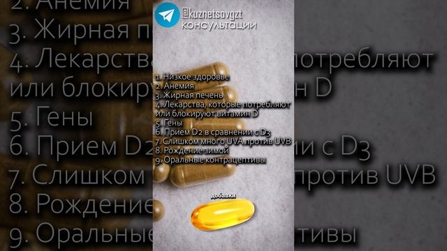 Дефицит Витамина Д