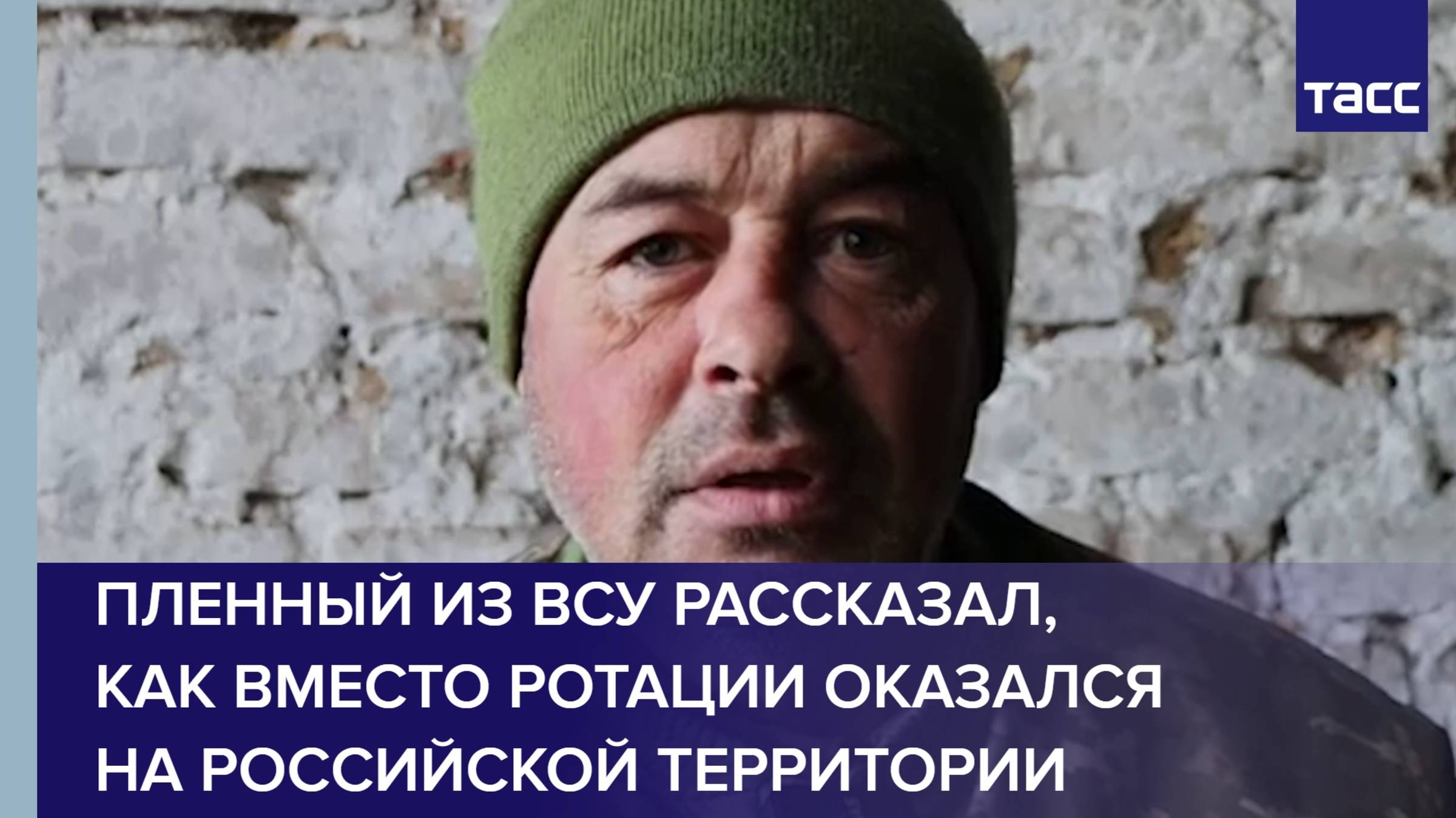 Пленный ВСУ рассказал о том, как вместо ротации оказался на российской территории