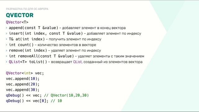 4.2 Интеграция QML и С++