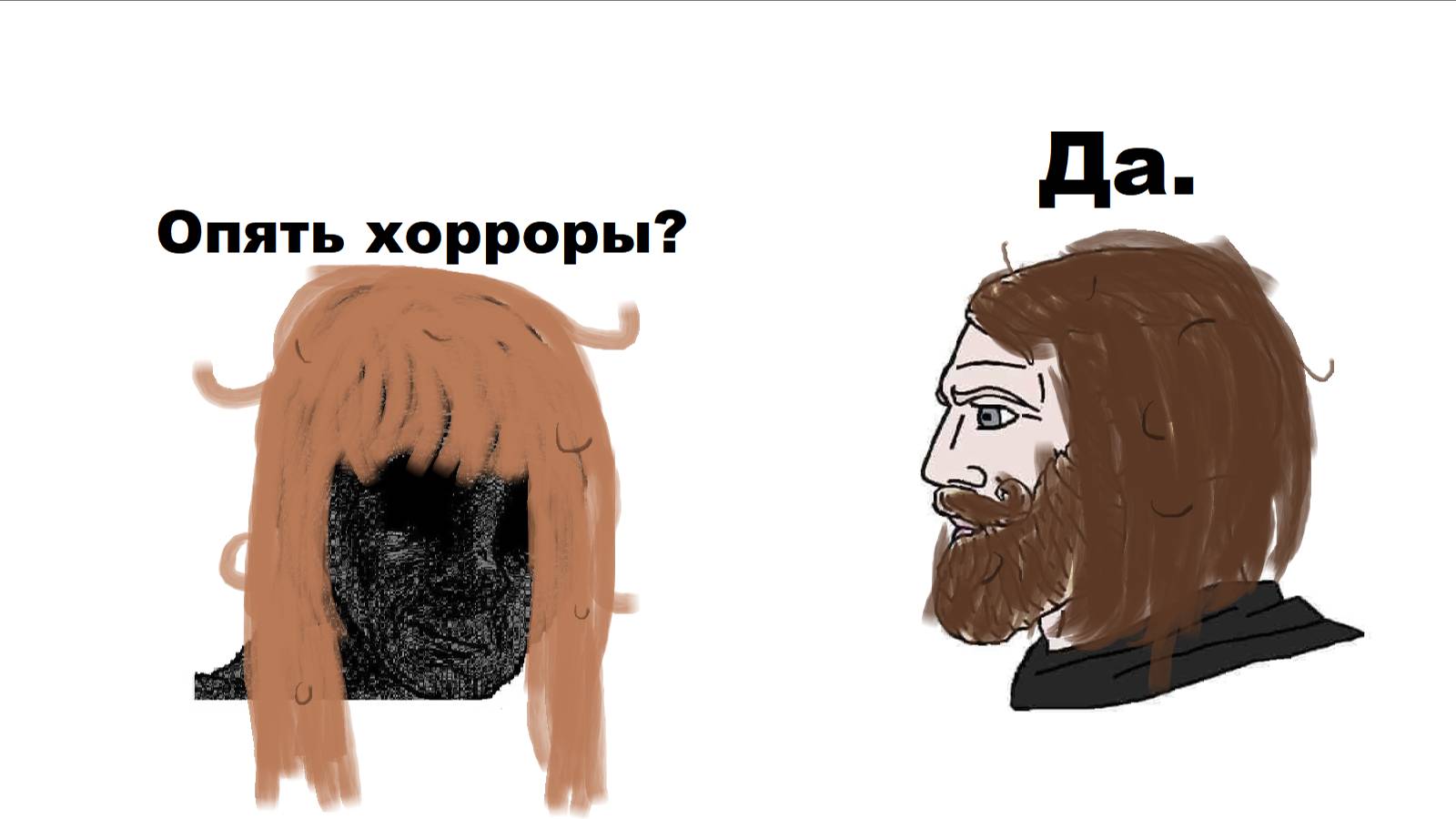 Хорроры? Да.