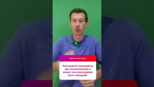 Психосоматика. Панацея или нет? Вопрос/ответ #лекциипопсихологии