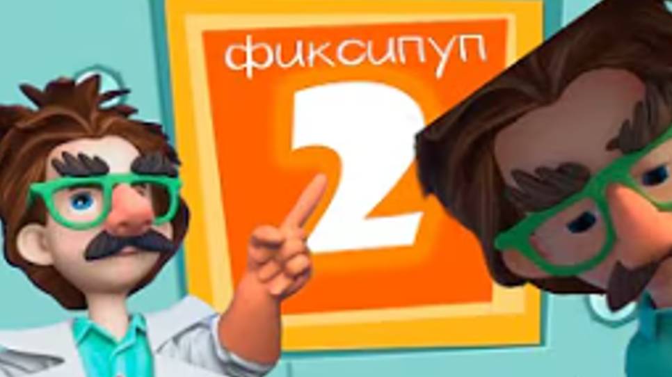 Фиксипуп 2 RYTP