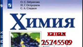 ХИМИЯ-10. БУ. ПАРАГРАФ 22-2. Классификация полимеров. Искусственные полимеры