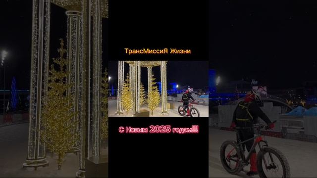 Новогоднее утро на велосипеде: пустой город 1 января