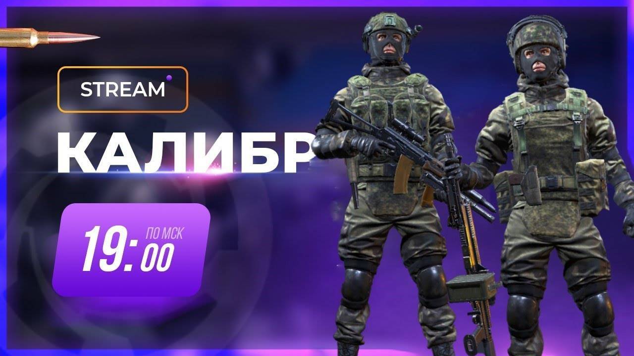 MARSHALL™ Калибр Stream