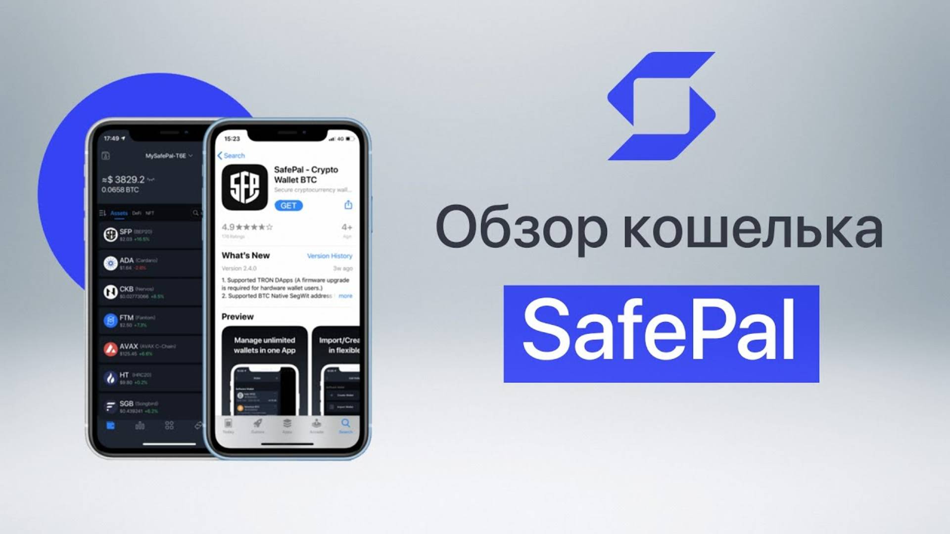SafePal лучший кошелек для крипты?