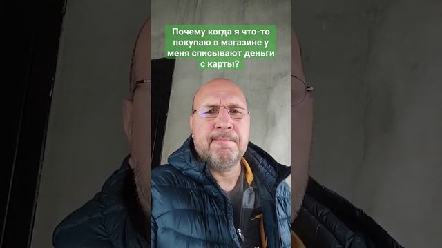 Почему списали деньги с карты