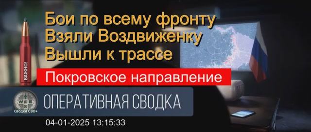 Покровское направление. Успехи ВС РФ. Сводка СВО - 04.01.24. Карта СВО