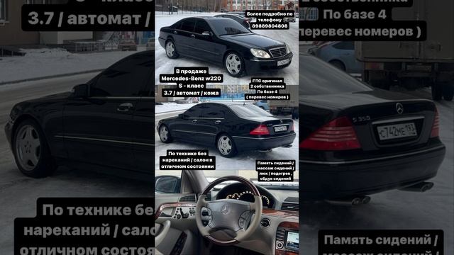 В продаже Mercedes Benz w220