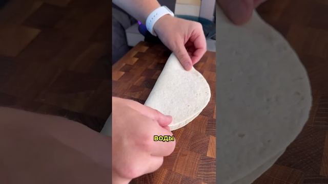 Чебурек из тортильи сделает даже ребёнок! 💪