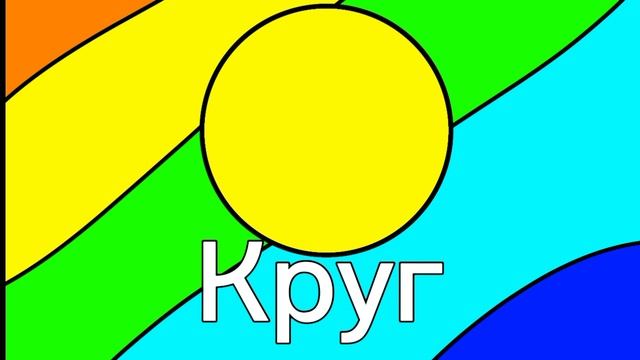 Фигуры