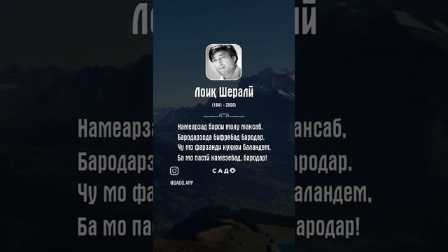 Лоик Шерали