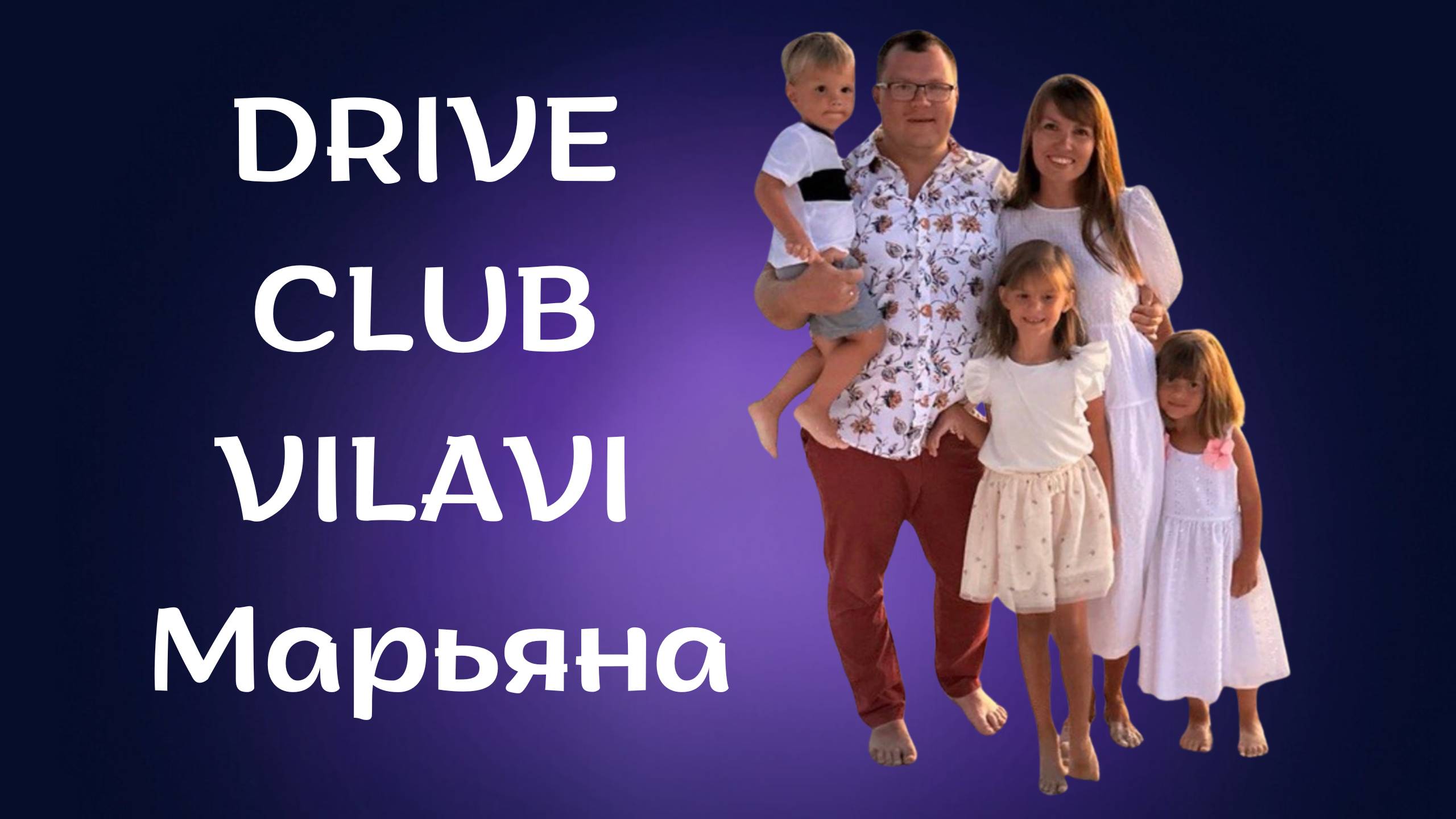 DRIVE CLUB VILAVI