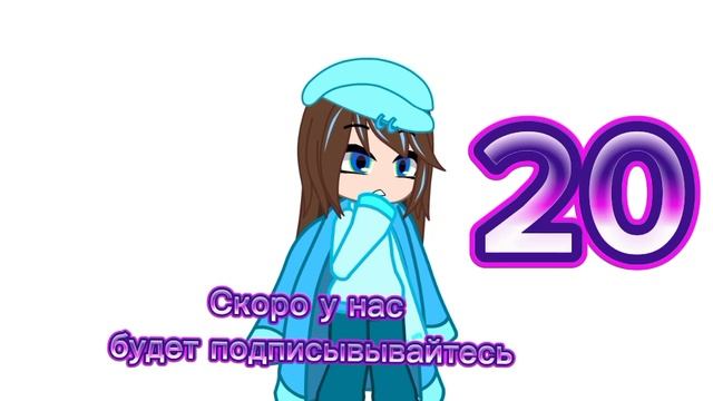 Скоро 20 урааааа!!!!!!
