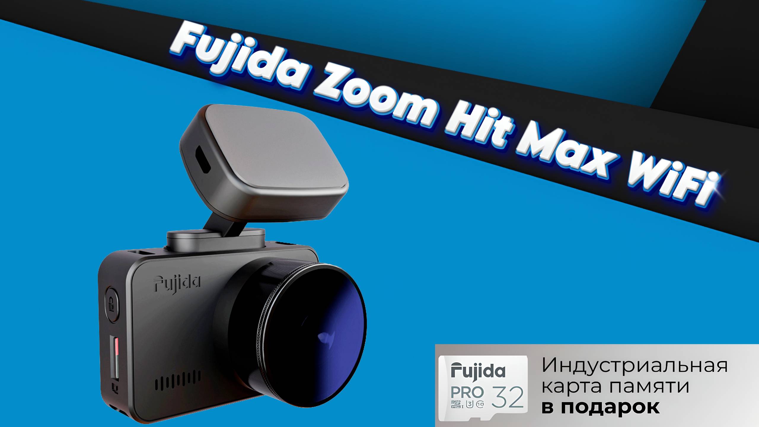 Обзор на 2К видеорегистратор Fujida Zoom Hit Max