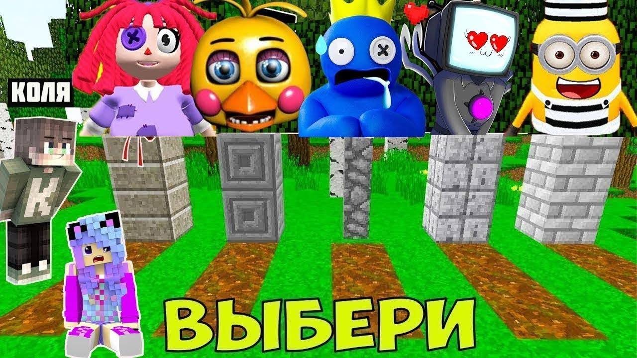 ВЫБЕРИ ПРАВИЛЬНУЮ СЕКРЕТНУЮ МОГИЛУ В МАЙНКРАФТ