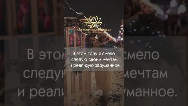 Аффирмации на исполнения желаний