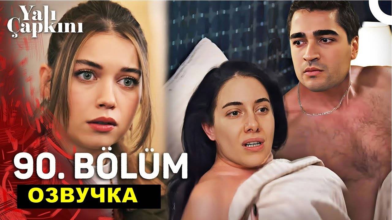 Сериал Зимородок 3 сезон 17 серия (90 СЕРИЯ) смотреть онлайн, с озвучкой полностью