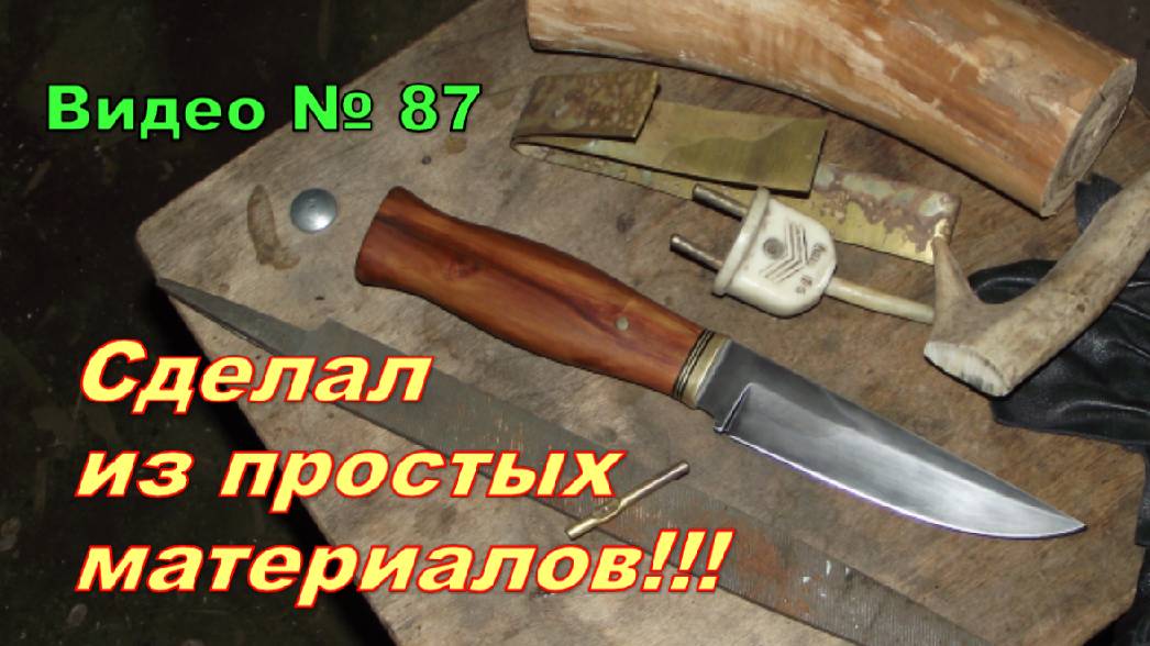 Напильник + яблоня = нож!!! Обзор ножа + показал некоторые фрагменты как делал.